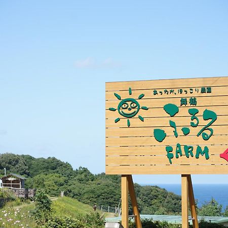舞鶴ふるるファームコテージ Maizuru Kültér fotó